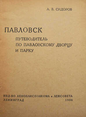 Три каталога о дворцах и парках Ленобласти:<br />